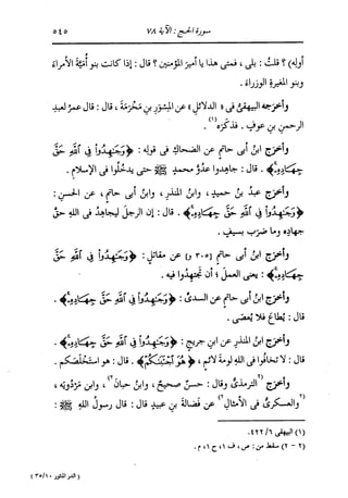 الدر المنثور في التفسير بالمأثور للإمام السيوطي 10