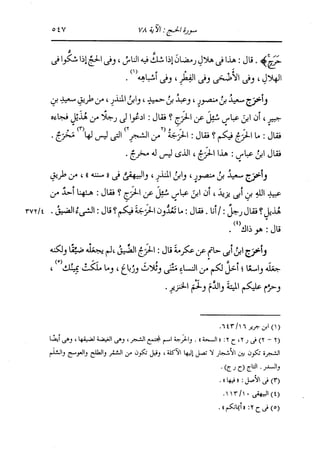 الدر المنثور في التفسير بالمأثور للإمام السيوطي 10