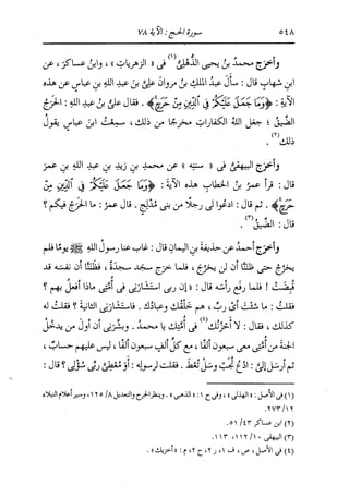 الدر المنثور في التفسير بالمأثور للإمام السيوطي 10