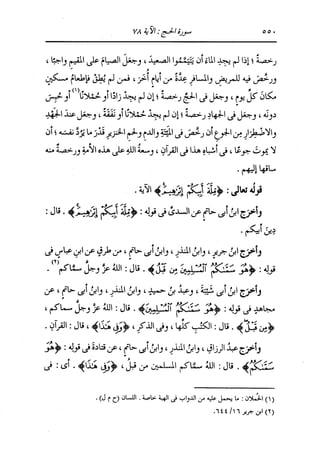 الدر المنثور في التفسير بالمأثور للإمام السيوطي 10