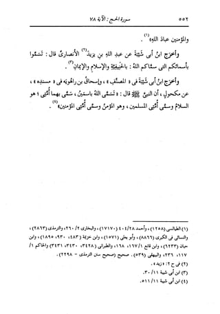 الدر المنثور في التفسير بالمأثور للإمام السيوطي 10
