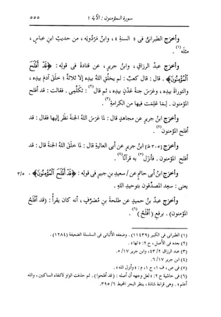 الدر المنثور في التفسير بالمأثور للإمام السيوطي 10