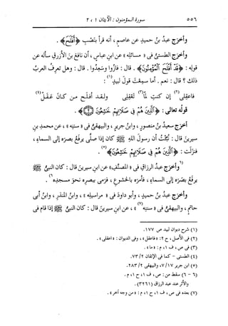 الدر المنثور في التفسير بالمأثور للإمام السيوطي 10