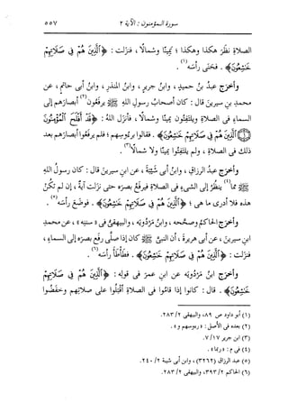 الدر المنثور في التفسير بالمأثور للإمام السيوطي 10