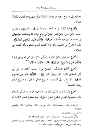 الدر المنثور في التفسير بالمأثور للإمام السيوطي 10