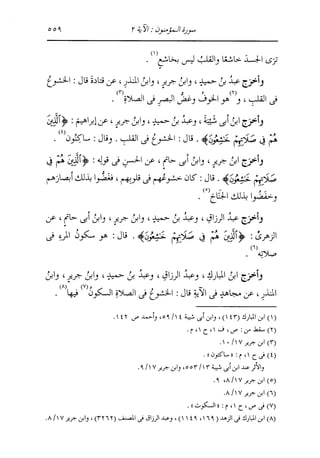 الدر المنثور في التفسير بالمأثور للإمام السيوطي 10