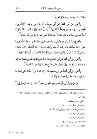 الدر المنثور في التفسير بالمأثور للإمام السيوطي 10
