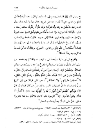 الدر المنثور في التفسير بالمأثور للإمام السيوطي 10