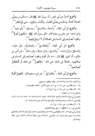 الدر المنثور في التفسير بالمأثور للإمام السيوطي 10