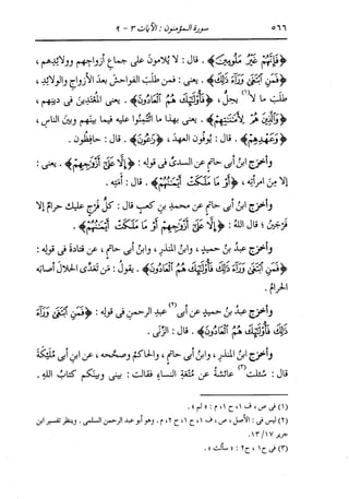الدر المنثور في التفسير بالمأثور للإمام السيوطي 10