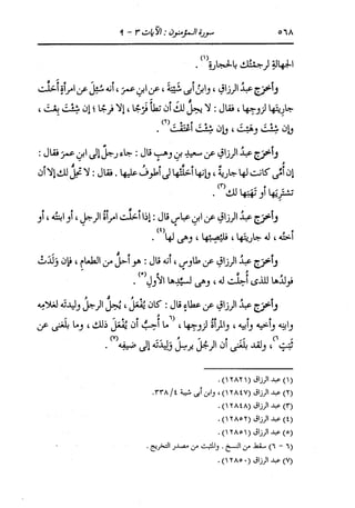 الدر المنثور في التفسير بالمأثور للإمام السيوطي 10