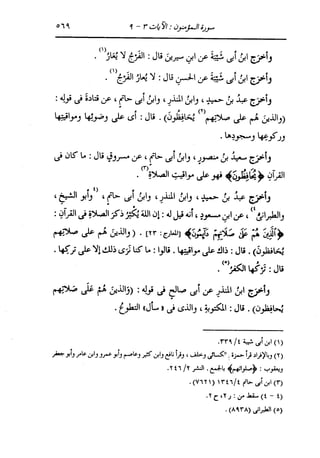 الدر المنثور في التفسير بالمأثور للإمام السيوطي 10