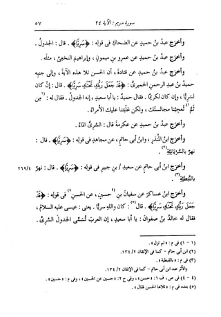 الدر المنثور في التفسير بالمأثور للإمام السيوطي 10
