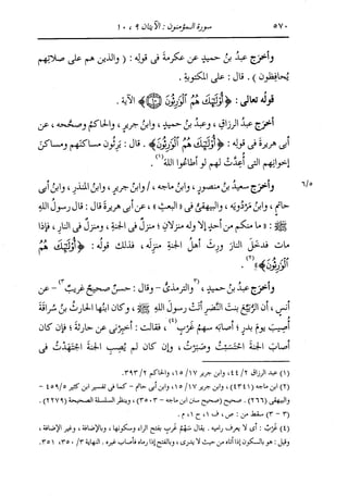 الدر المنثور في التفسير بالمأثور للإمام السيوطي 10