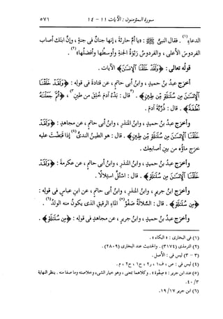 الدر المنثور في التفسير بالمأثور للإمام السيوطي 10