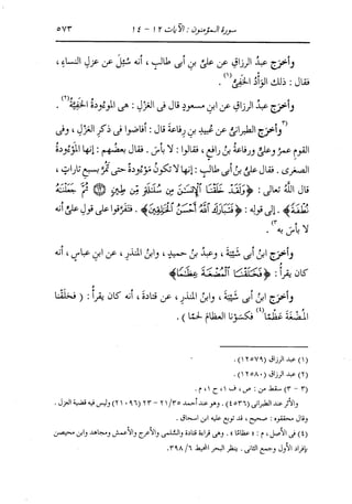 الدر المنثور في التفسير بالمأثور للإمام السيوطي 10