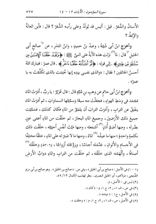 الدر المنثور في التفسير بالمأثور للإمام السيوطي 10