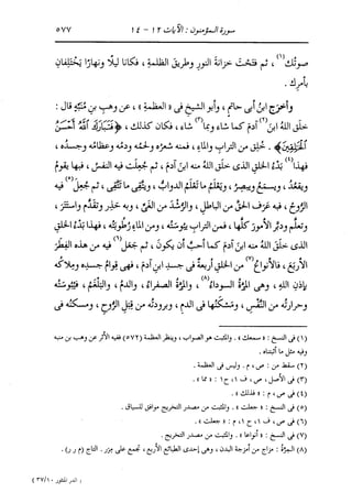 الدر المنثور في التفسير بالمأثور للإمام السيوطي 10