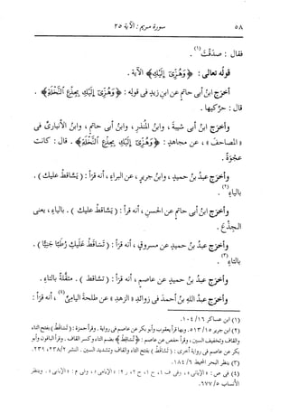 الدر المنثور في التفسير بالمأثور للإمام السيوطي 10