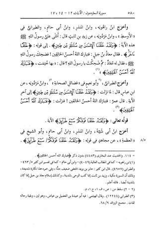 الدر المنثور في التفسير بالمأثور للإمام السيوطي 10