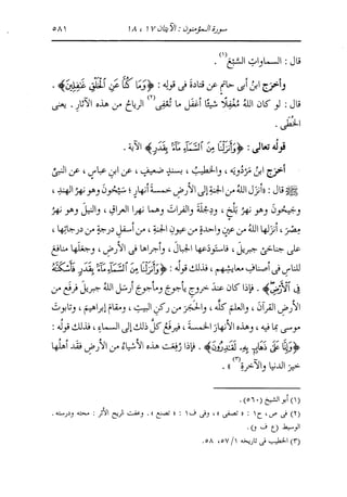 الدر المنثور في التفسير بالمأثور للإمام السيوطي 10