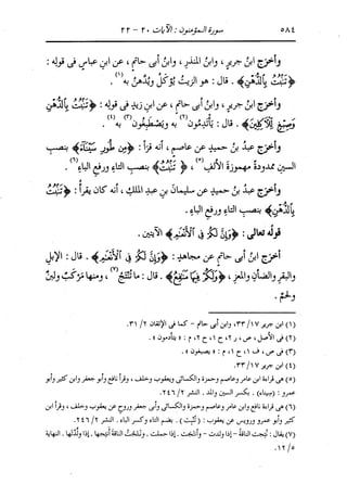 الدر المنثور في التفسير بالمأثور للإمام السيوطي 10