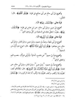 الدر المنثور في التفسير بالمأثور للإمام السيوطي 10