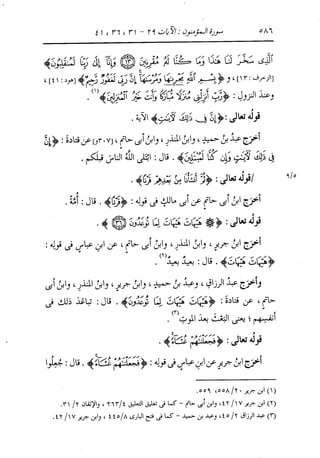 الدر المنثور في التفسير بالمأثور للإمام السيوطي 10