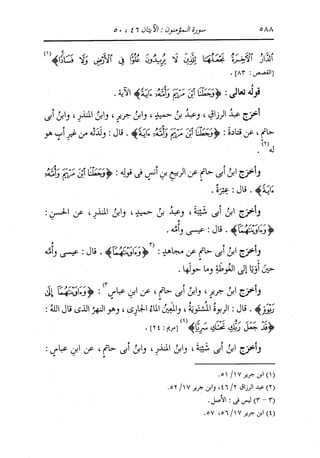 الدر المنثور في التفسير بالمأثور للإمام السيوطي 10