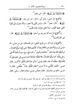 الدر المنثور في التفسير بالمأثور للإمام السيوطي 10