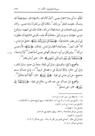 الدر المنثور في التفسير بالمأثور للإمام السيوطي 10