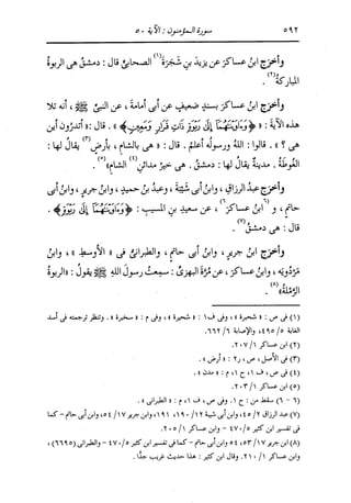 الدر المنثور في التفسير بالمأثور للإمام السيوطي 10