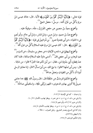 الدر المنثور في التفسير بالمأثور للإمام السيوطي 10