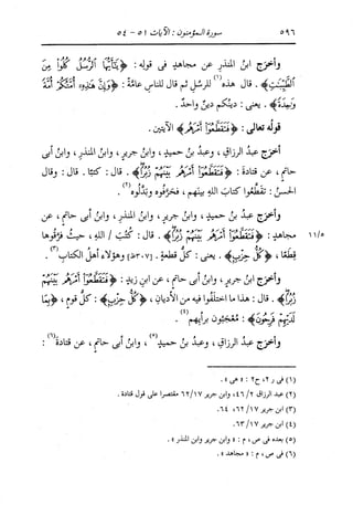 الدر المنثور في التفسير بالمأثور للإمام السيوطي 10