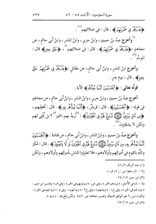 الدر المنثور في التفسير بالمأثور للإمام السيوطي 10