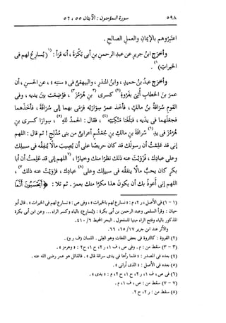 الدر المنثور في التفسير بالمأثور للإمام السيوطي 10
