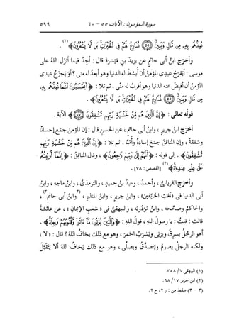 الدر المنثور في التفسير بالمأثور للإمام السيوطي 10