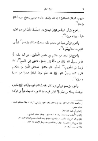 الدر المنثور في التفسير بالمأثور للإمام السيوطي 10