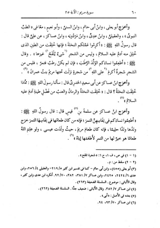 الدر المنثور في التفسير بالمأثور للإمام السيوطي 10
