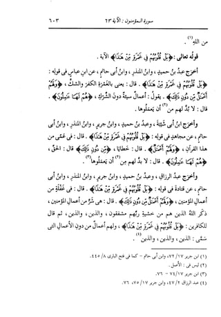 الدر المنثور في التفسير بالمأثور للإمام السيوطي 10