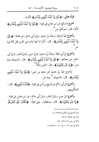 الدر المنثور في التفسير بالمأثور للإمام السيوطي 10