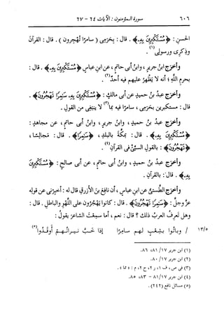 الدر المنثور في التفسير بالمأثور للإمام السيوطي 10