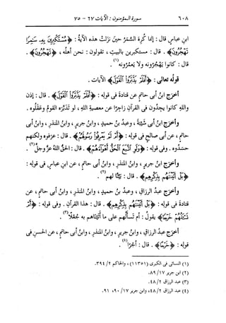 الدر المنثور في التفسير بالمأثور للإمام السيوطي 10