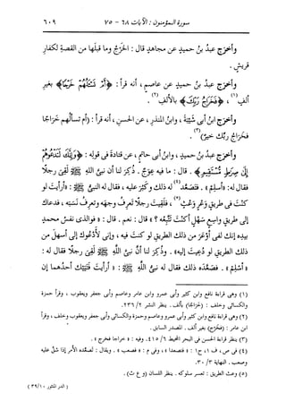 الدر المنثور في التفسير بالمأثور للإمام السيوطي 10