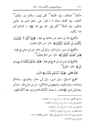 الدر المنثور في التفسير بالمأثور للإمام السيوطي 10