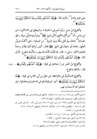 الدر المنثور في التفسير بالمأثور للإمام السيوطي 10
