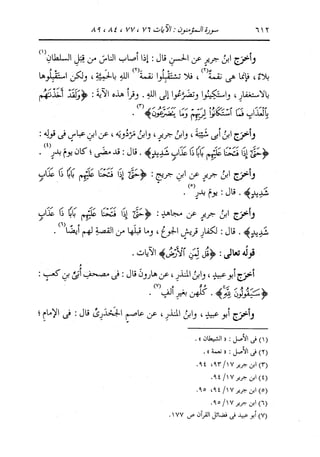 الدر المنثور في التفسير بالمأثور للإمام السيوطي 10
