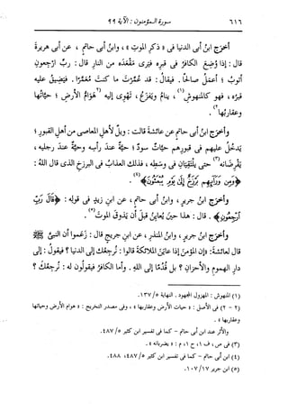 الدر المنثور في التفسير بالمأثور للإمام السيوطي 10