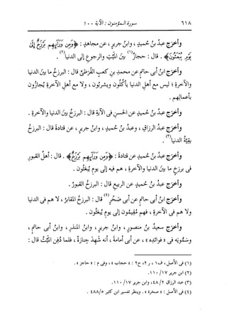 الدر المنثور في التفسير بالمأثور للإمام السيوطي 10