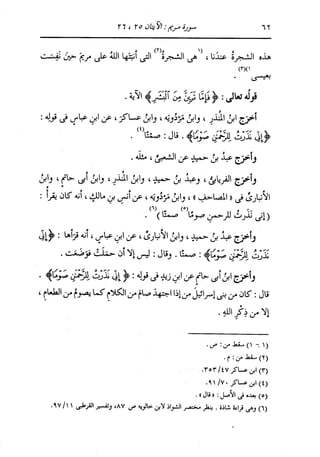 الدر المنثور في التفسير بالمأثور للإمام السيوطي 10